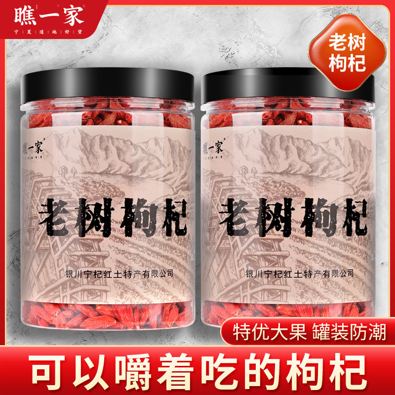瞧一家新货枸杞子宁夏特级500g构杞中宁大颗粒红苟杞干茶泡水拘纪