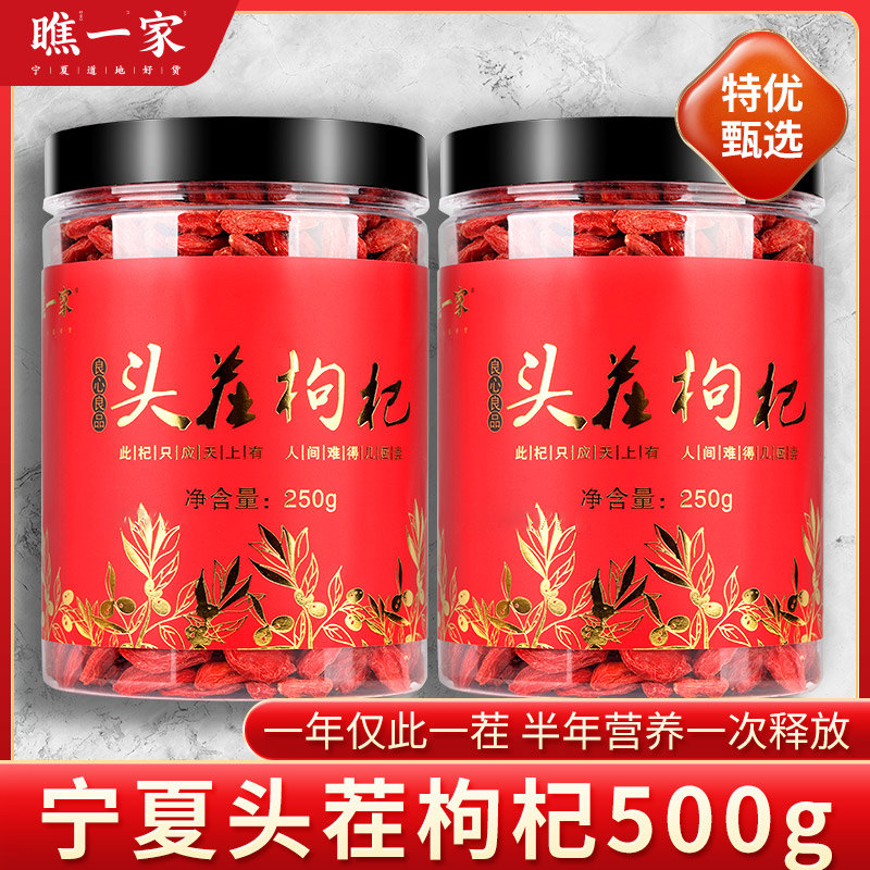 瞧一家正中宁夏特级枸杞子500g优质大粒红苟几拘构纪杞茶泡水干吃