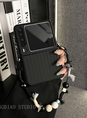 轻调 网红侧扣黑色编织纹海星手链适用于华为Pura X手机壳全包新款purax典藏版折叠屏p50宝盒翻盖防摔保护套