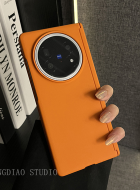 轻调 个性简约风肤感铰链橙色适用于vivoxfold5pro手机壳全包新款VIVO折叠屏高级感vivoxfold3翻盖防摔保护套