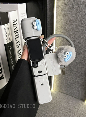 轻调 灰色表情圆手环毛球适用于大疆pocket3保护套全能版相机配件