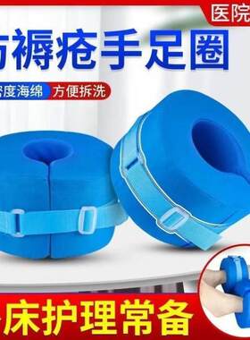 脚环固定器防压疮手圈脚圈病人老人垫脚翻身垫脚踝脚后跟高护理