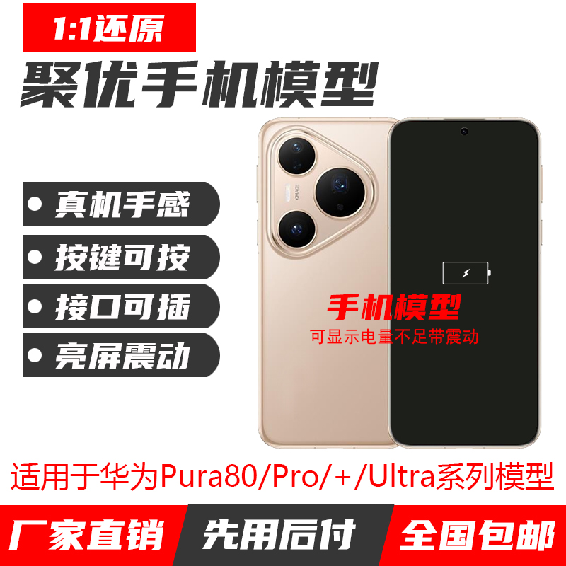 U&Q手机模型适用华为Pura80 PRO +Ultra玻璃屏模型机展示套壳机模