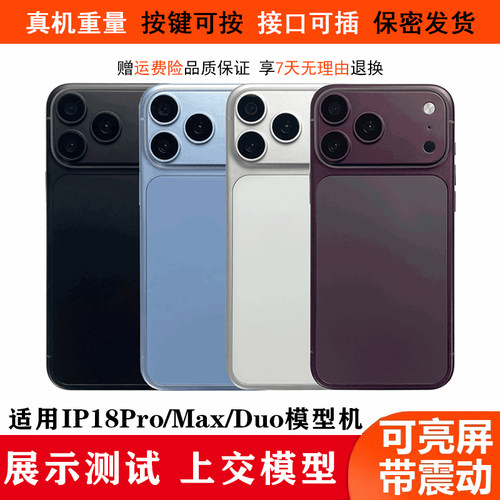 U&Q适用于IP18PRO MAX DUO手机模型玻璃屏可折叠套壳测试拍照机模