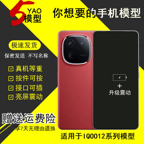 UQ手机模型适用于IQOO12 PRO模型机 展示上交机模 玻璃屏可亮屏