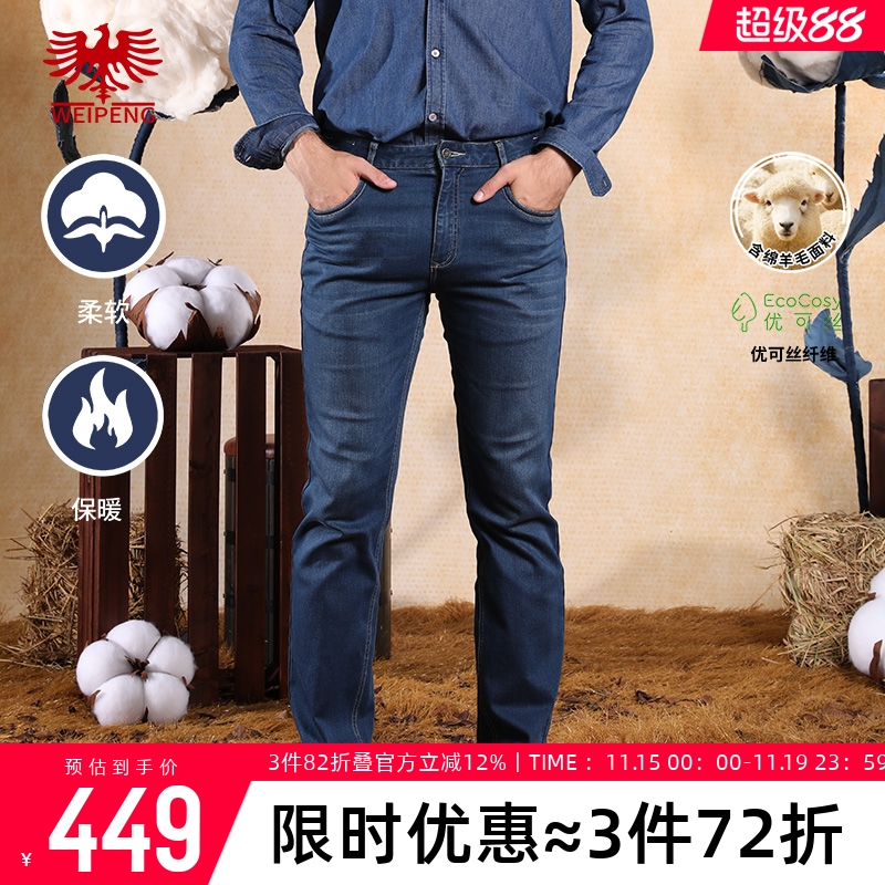 威鹏秋冬含羊毛经典复古牛仔裤