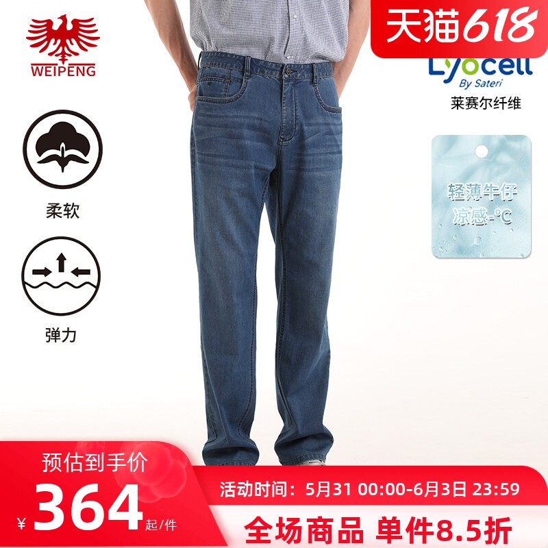 [莱赛尔薄款]威鹏牛仔裤男夏季浅色合体小脚休闲百搭长裤832045