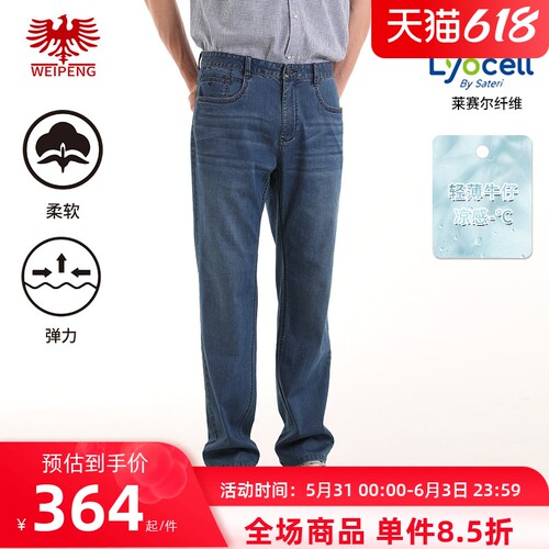 威鹏莱赛尔薄款浅色百搭牛仔裤
