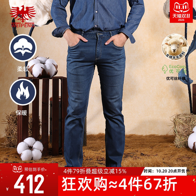 威鹏秋冬含羊毛经典复古牛仔裤