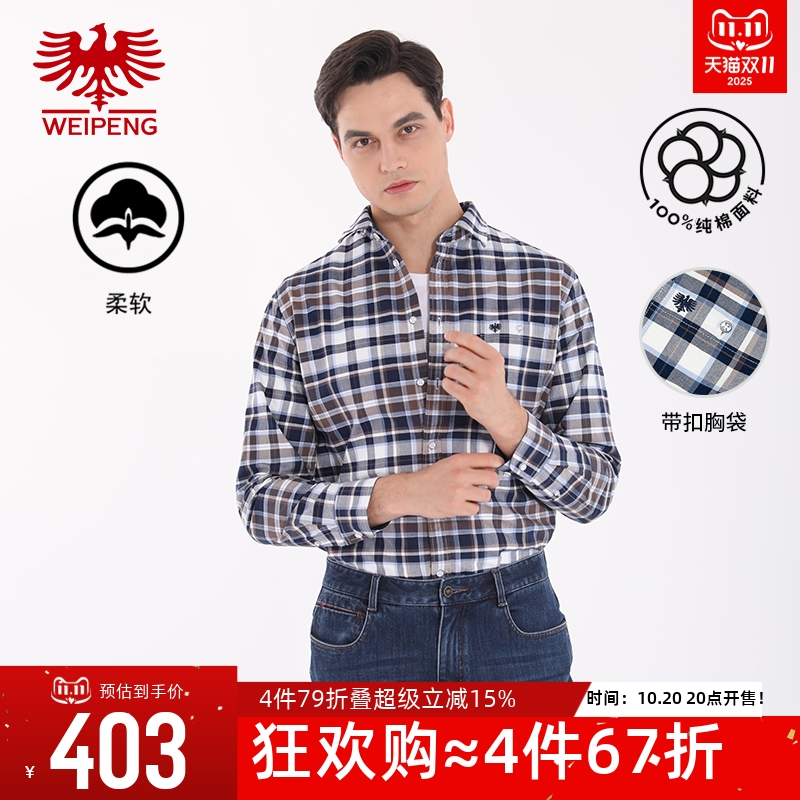 威鹏纯棉秋季翻领格纹长袖衬衫