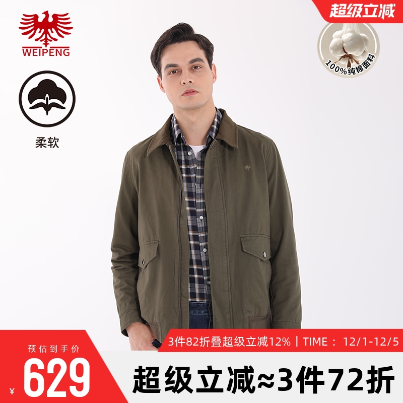 威鹏秋季纯棉稳重百搭休闲夹克