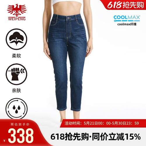 威鹏夏季Coolmax水洗牛仔九分裤