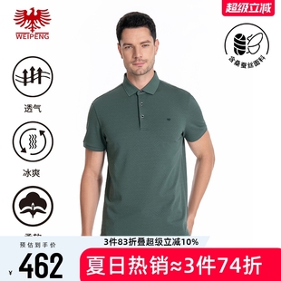 凉感桑蚕丝 短袖 威鹏男士 高级感提花休闲t恤D22187 polo衫 25新款