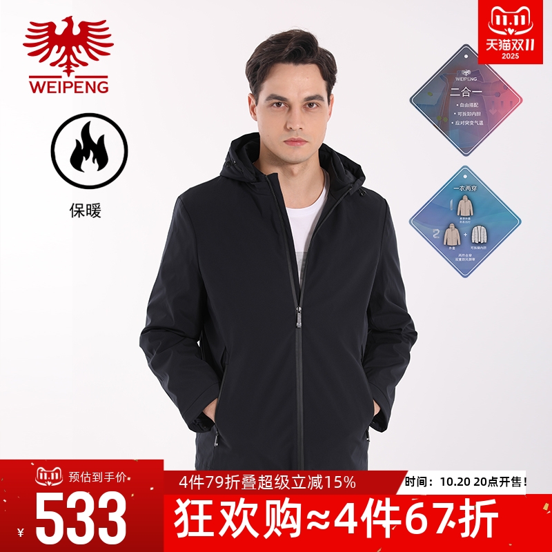 威鹏秋冬季二合一功能性脱胆棉服