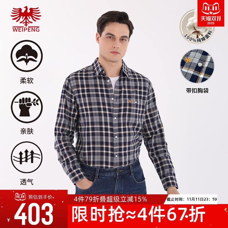 威鹏纯棉磨毛深灰休闲长袖衬衫