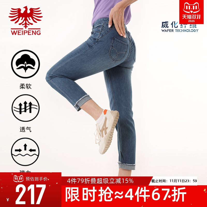 威鹏夏季薄款弹力锥形牛仔九分裤