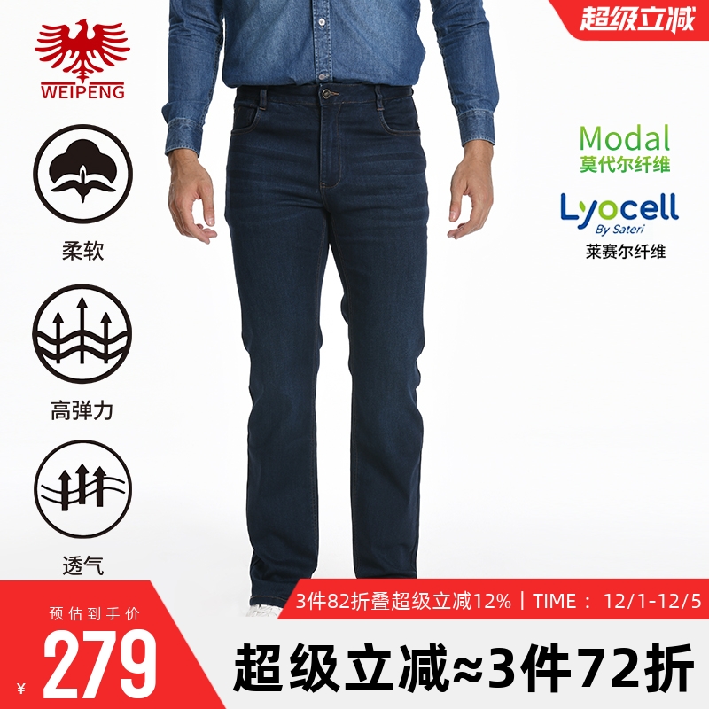 威鹏秋季莱赛尔弹力水洗牛仔裤