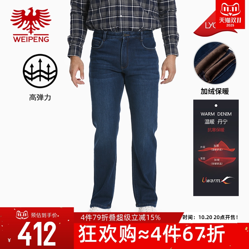 威鹏冬季加绒加厚休闲牛仔直筒裤
