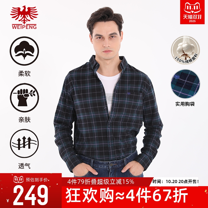 威鹏纯棉磨毛经典休闲长袖衬衫