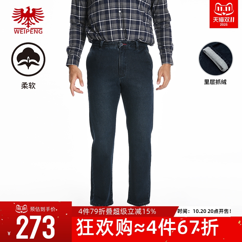 威鹏秋冬保暖加绒深色牛仔西裤