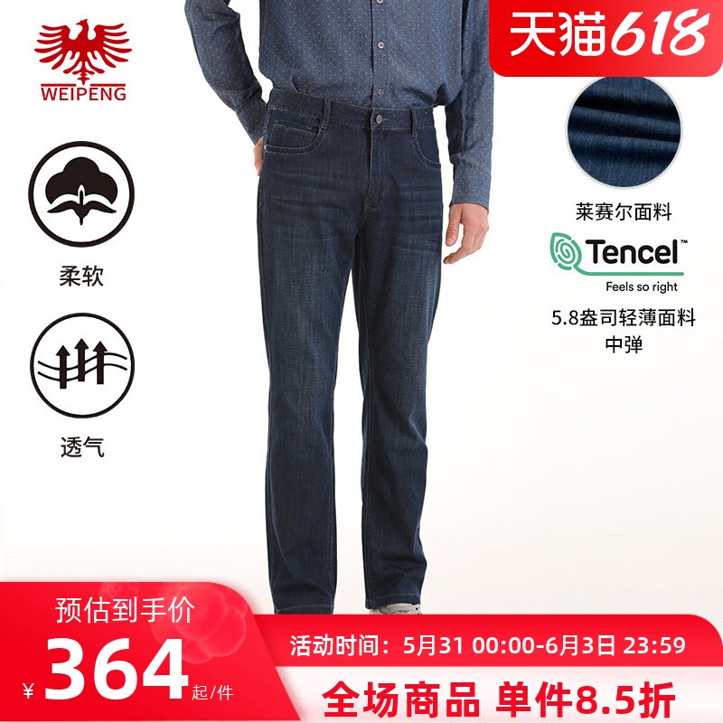 [莱赛尔轻薄]威鹏牛仔裤男士夏季微弹凉感深色百搭休闲长裤832032