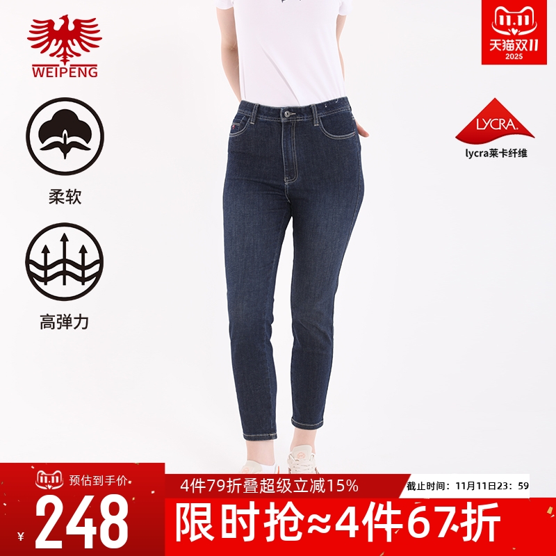 威鹏中腰莱卡高弹休闲牛仔九分裤