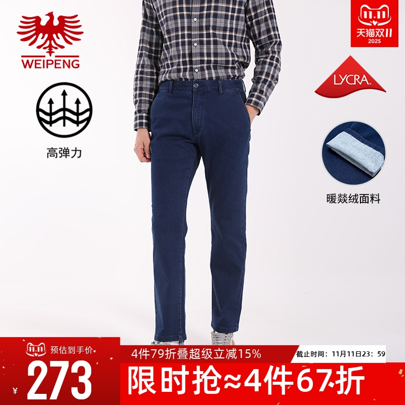 威鹏秋冬加绒保暖高弹牛仔西裤