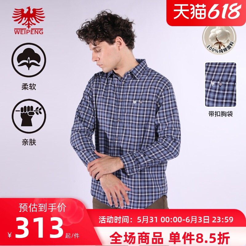 [纯棉磨毛]威鹏男士长袖衬衫秋季保暖宝蓝成熟休闲格子衬衣C33071
