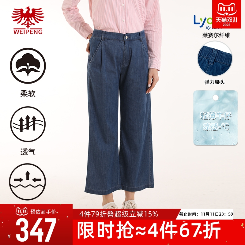 威鹏莱赛尔轻薄宽松百搭阔腿裤