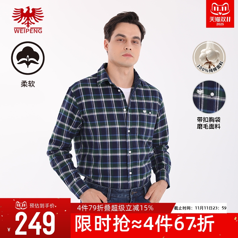 威鹏秋季纯棉磨毛休闲格纹衬衫