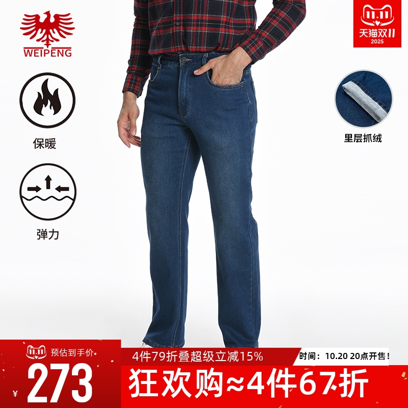 威鹏秋冬保暖加绒弹力牛仔五袋裤