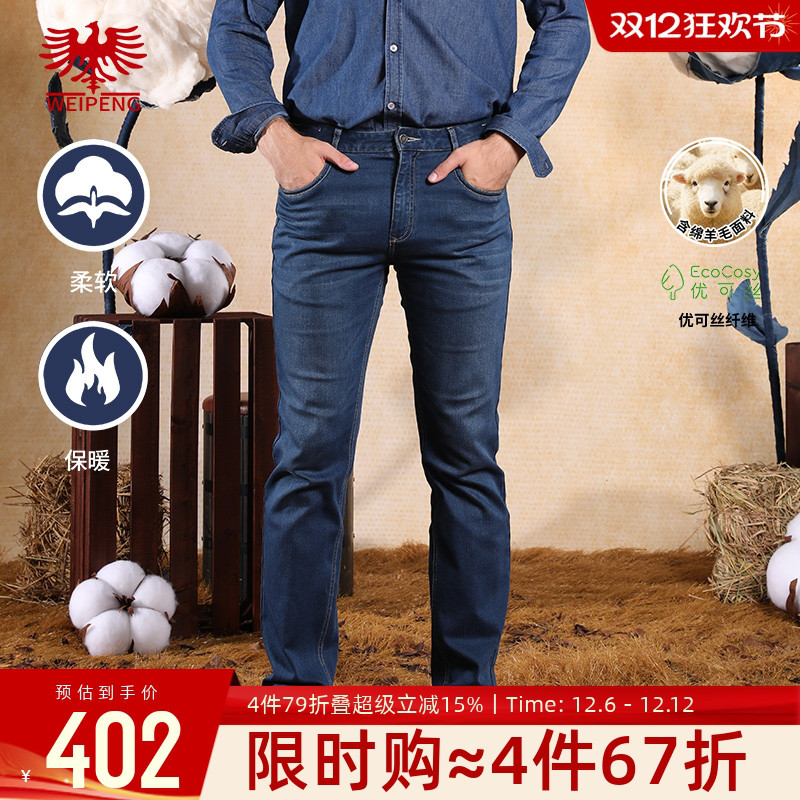 威鹏秋冬含羊毛经典复古牛仔裤