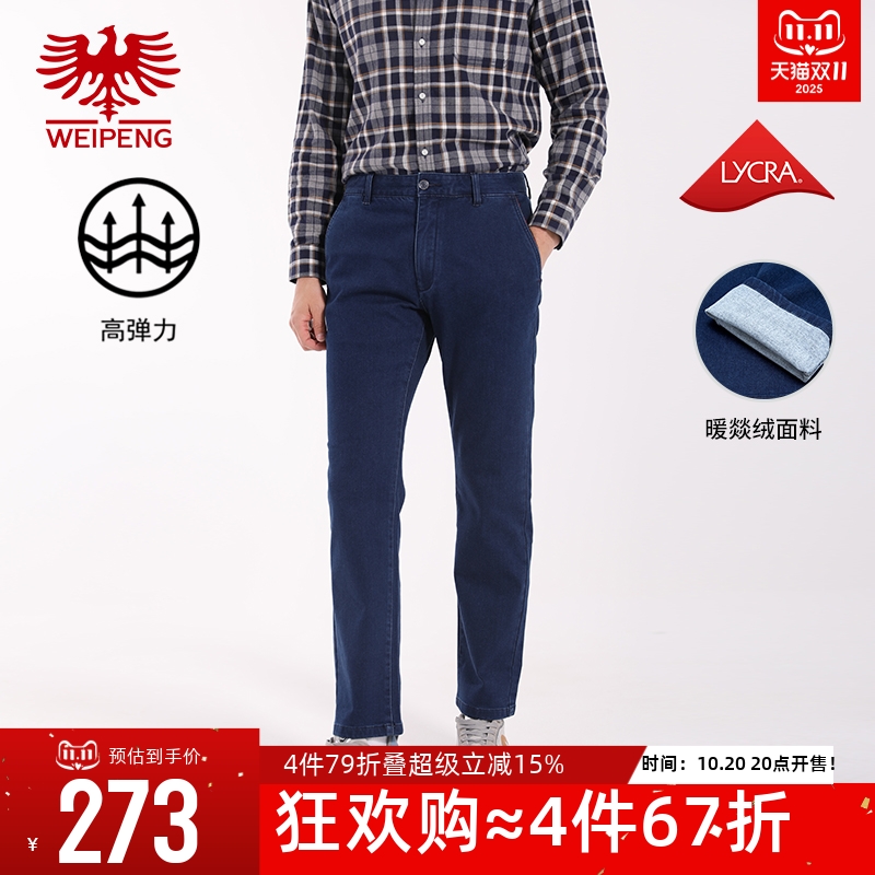 威鹏秋冬加绒保暖高弹牛仔西裤