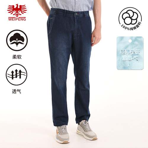 威鹏夏季纯棉轻薄直筒牛仔西裤