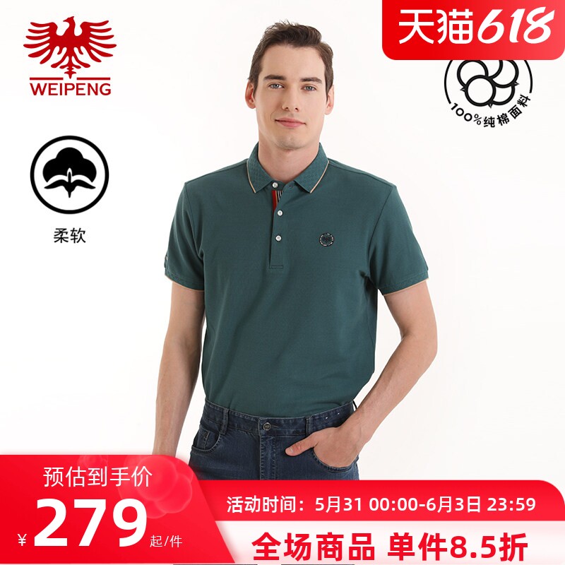 [纯棉]威鹏男士短袖polo衫夏季独特领型设计绿色翻领t恤D22169