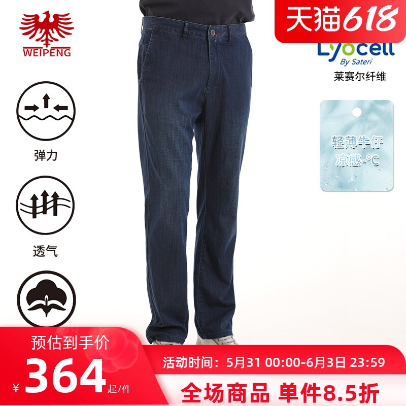[莱赛尔轻薄]威鹏牛仔裤男夏季凉感深蓝色百搭休闲直筒西裤812031