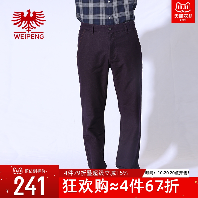 威鹏秋冬季莫代尔棉柔软休闲西裤