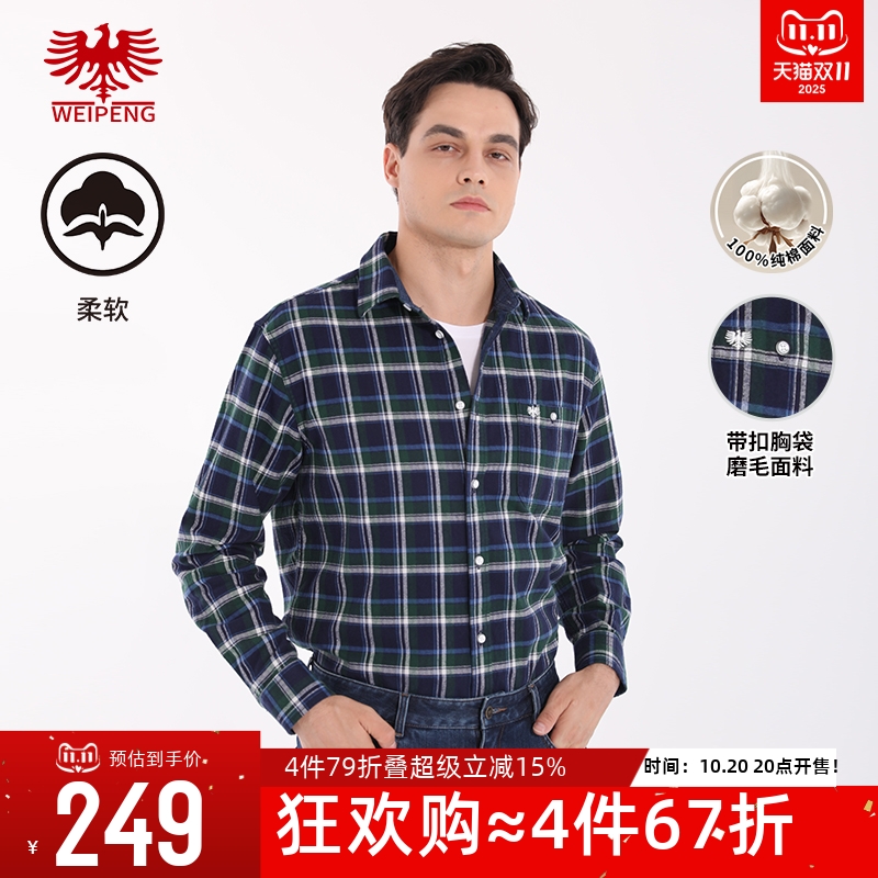 威鹏秋季纯棉磨毛休闲格纹衬衫