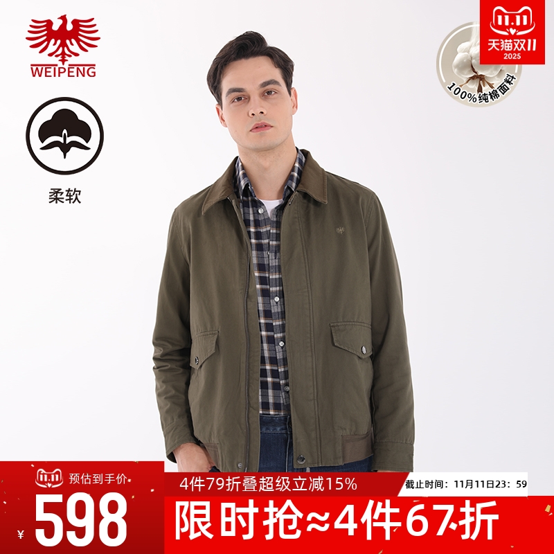 威鹏秋季纯棉稳重百搭休闲夹克