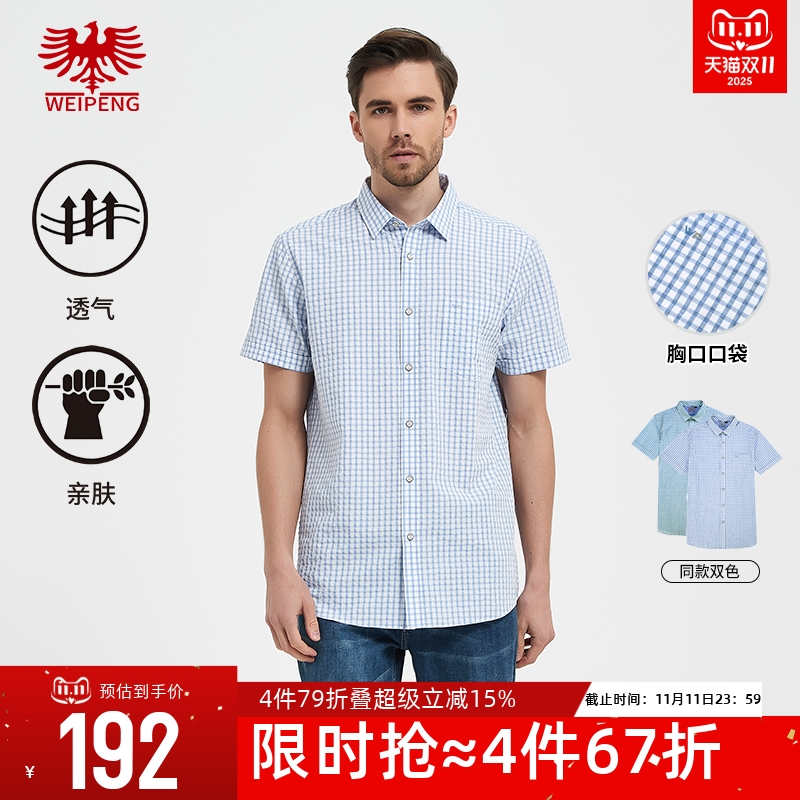 WEIPENG/威鹏夏季休闲短袖衬衫