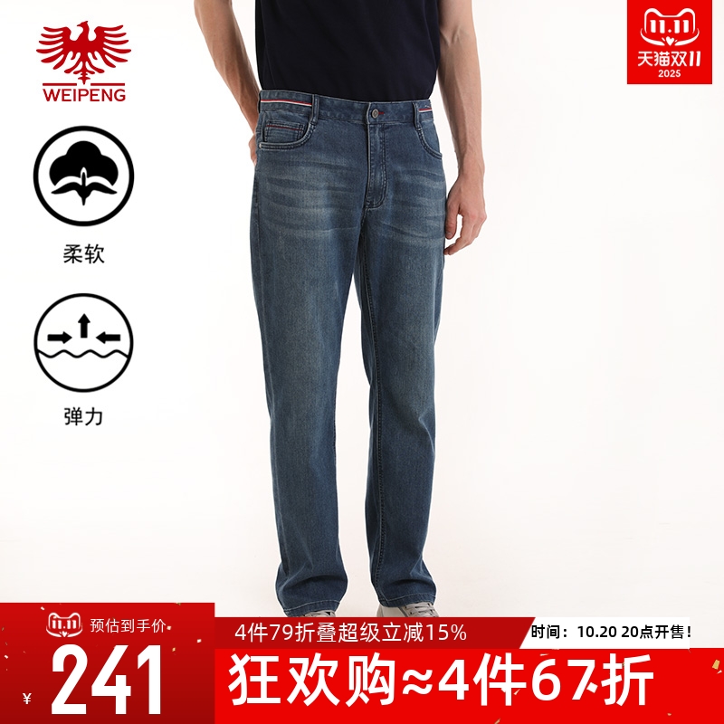 威鹏夏季薄款弹力时尚水洗牛仔裤