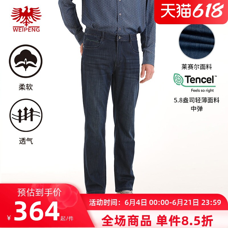 威鹏莱赛尔轻薄凉感百搭牛仔裤