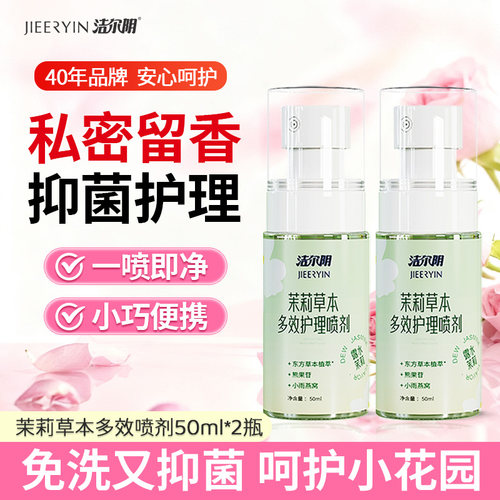 私处腋下喷雾免水洗抑菌持久留香