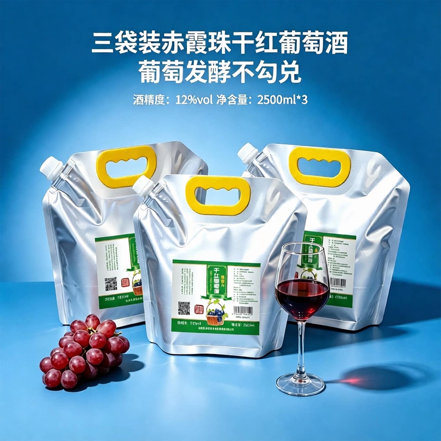 三袋装共十五斤自酿赤霞珠干红葡萄酒散装不甜型国产原汁红酒