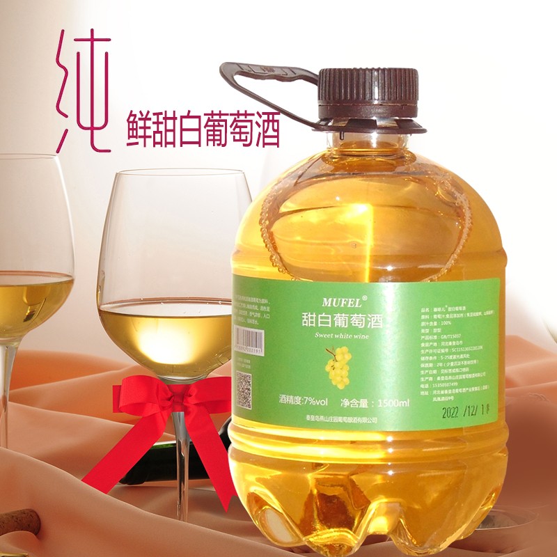 1.5L桶装自酿国产原汁甜白甜红干红葡萄酒女士低度微醺水果酒c1