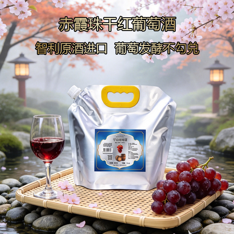 2.5L智利原酒进口袋装原汁赤霞珠橡木桶干红葡萄酒散装发酵不甜型