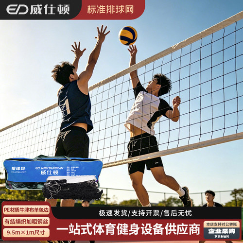 威仕顿排球球网做工精致结实耐用