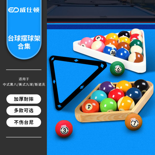 威仕顿加厚坚固耐用台球三角架