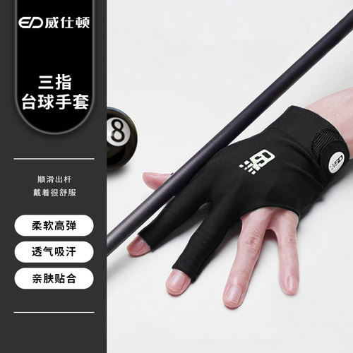 威仕顿台球手套三指手套专业透气