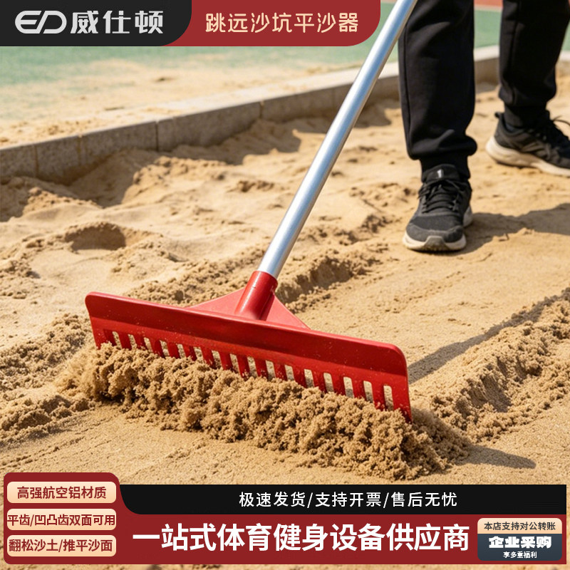 威仕顿沙坑平沙器坚固稳不易变形